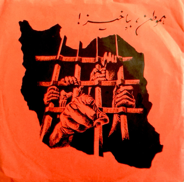 A symbolic image representing a prison cell and the concept of justice in Iran.